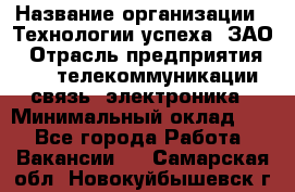 Selenium Java WebDriver Developer › Название организации ­ Технологии успеха, ЗАО › Отрасль предприятия ­ IT, телекоммуникации, связь, электроника › Минимальный оклад ­ 1 - Все города Работа » Вакансии   . Самарская обл.,Новокуйбышевск г.